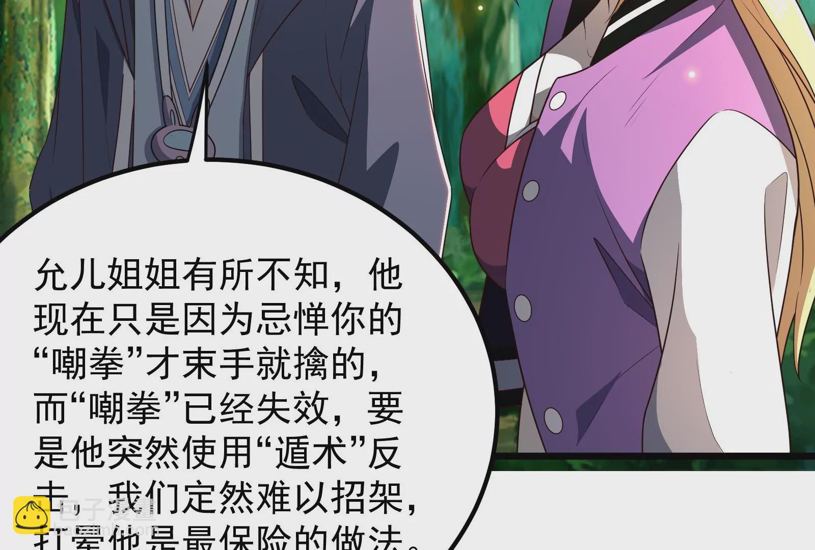 古神遊戲 - 第56話 建成！屬於自己的團隊(1/3) - 5